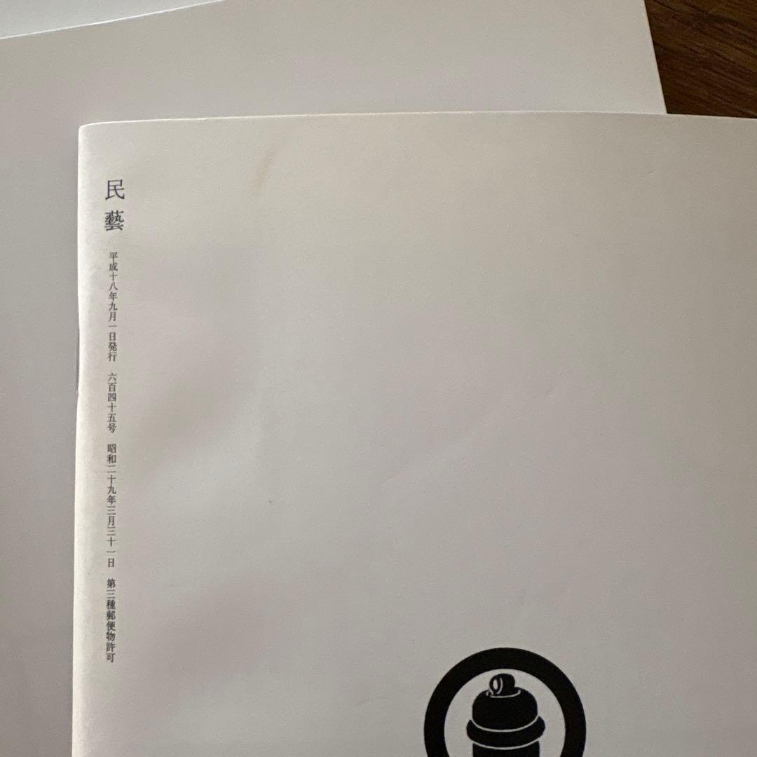 【rodec様確認用】 民藝　雑誌　2006年1月から12冊