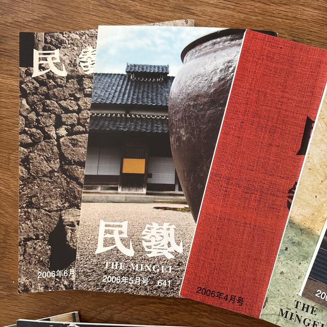【rodec様確認用】 民藝　雑誌　2006年1月から12冊