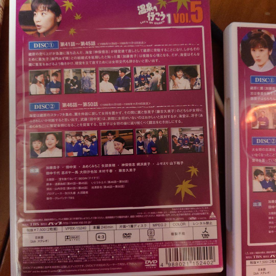 温泉へ行こう 6巻セット