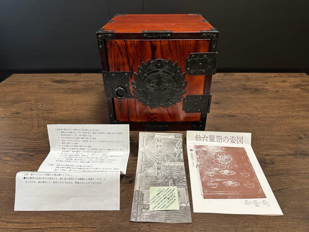 未使用美品　熊野洞 仙台箪笥 船箪笥 小箪笥 八寸帖箱 本漆仕上げ 伝統工芸品