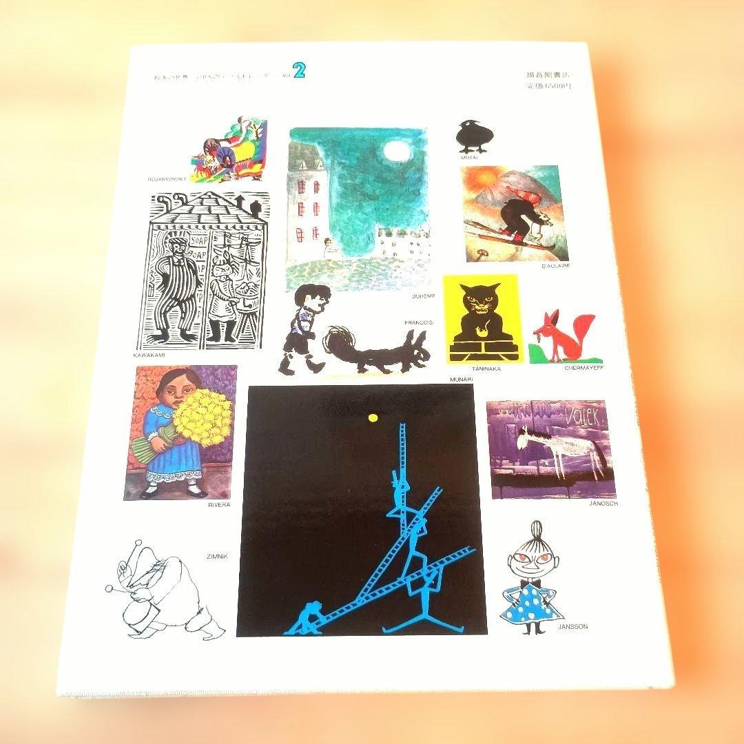 【希少良品】絵本の世界 110人のイラストレーター 2冊 セット +外箱おまけ