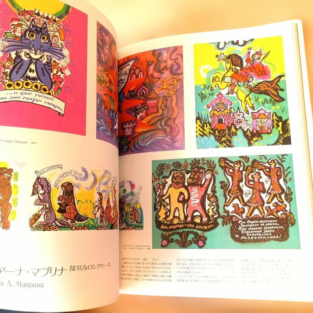 【希少良品】絵本の世界 110人のイラストレーター 2冊 セット +外箱おまけ