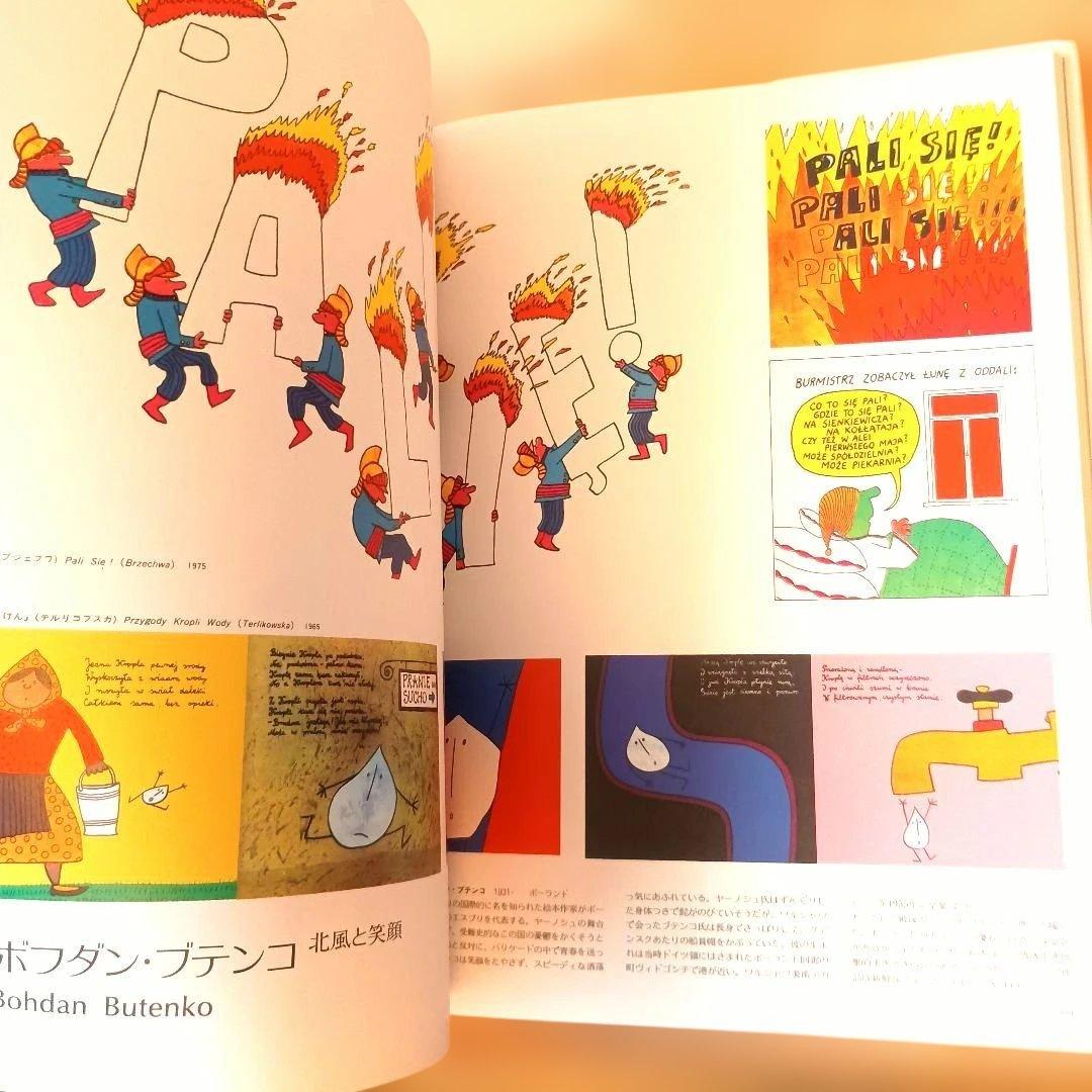 【希少良品】絵本の世界 110人のイラストレーター 2冊 セット +外箱おまけ