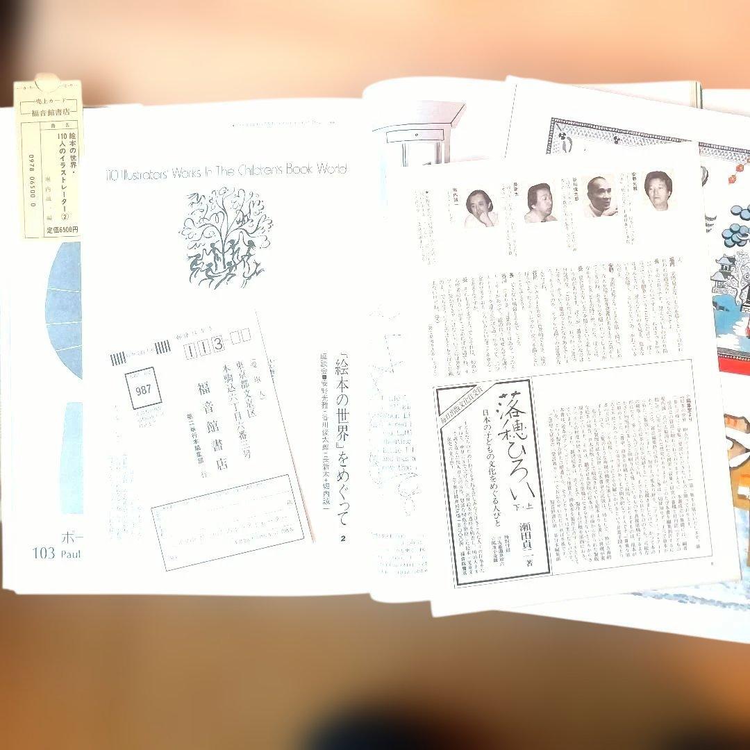 【希少良品】絵本の世界 110人のイラストレーター 2冊 セット +外箱おまけ