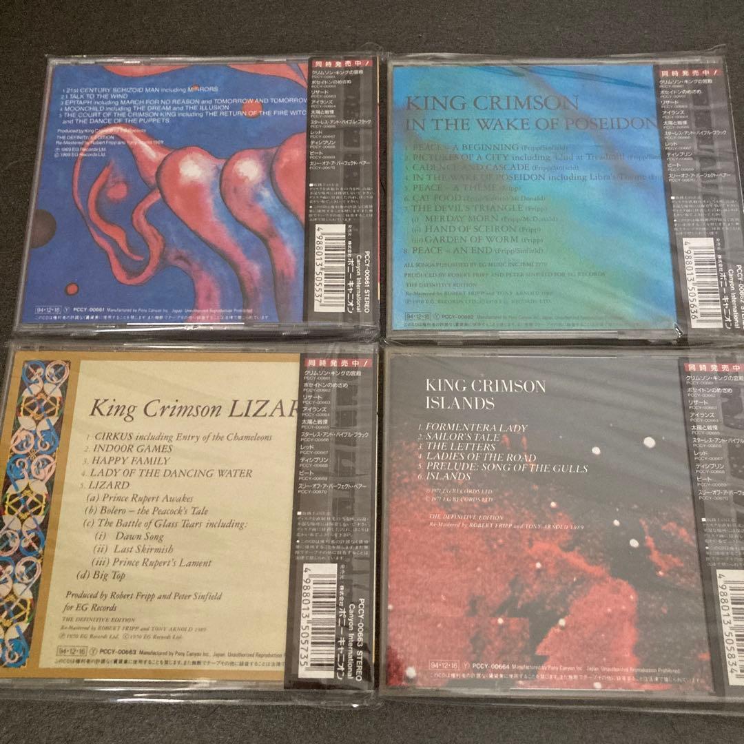 KING CRIMSON 10枚セット 帯・ライナー完備