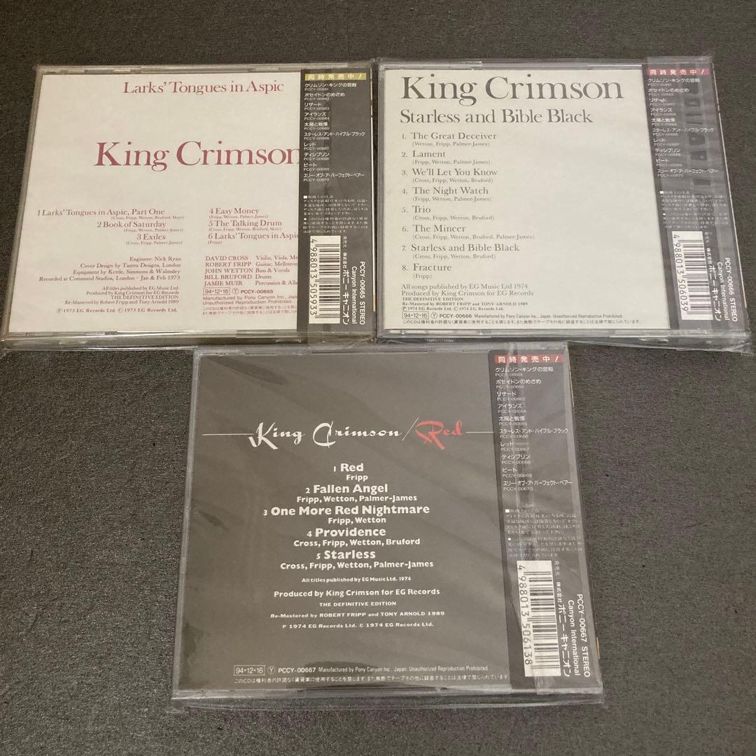 KING CRIMSON 10枚セット 帯・ライナー完備