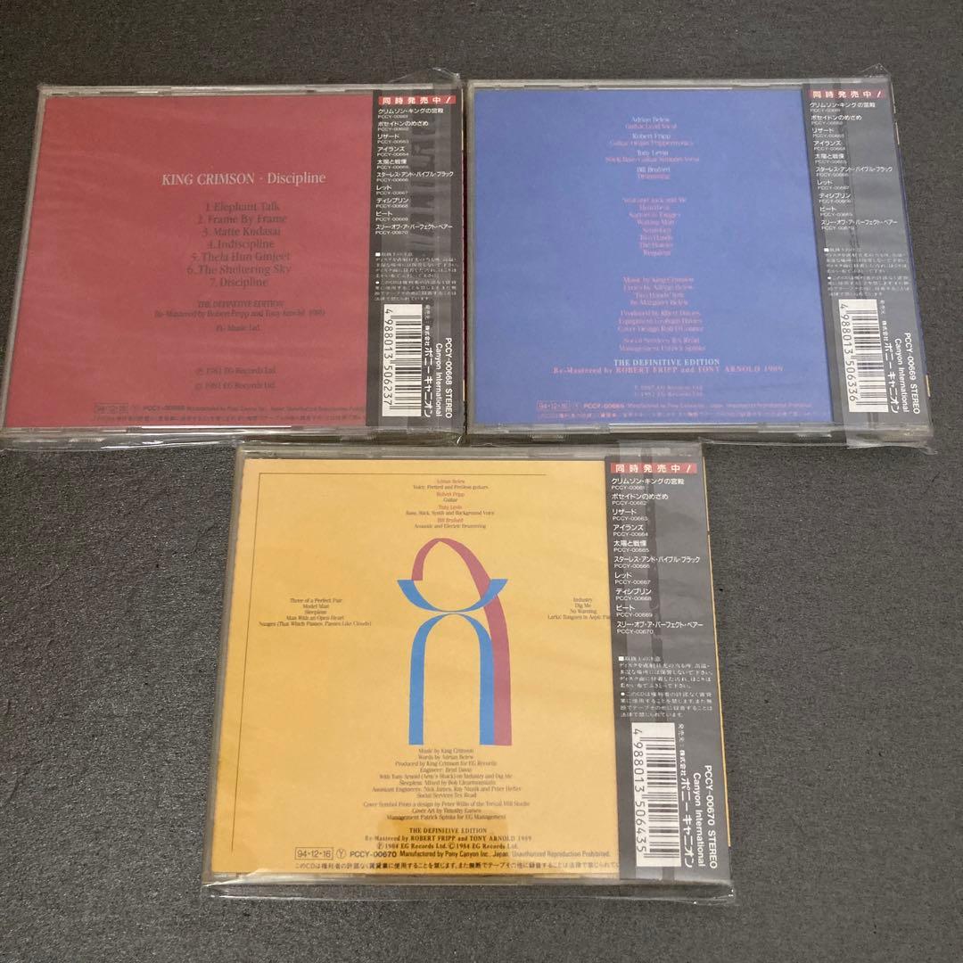 KING CRIMSON 10枚セット 帯・ライナー完備