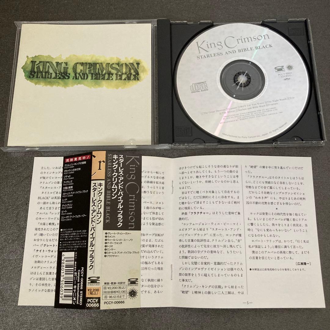 KING CRIMSON 10枚セット 帯・ライナー完備