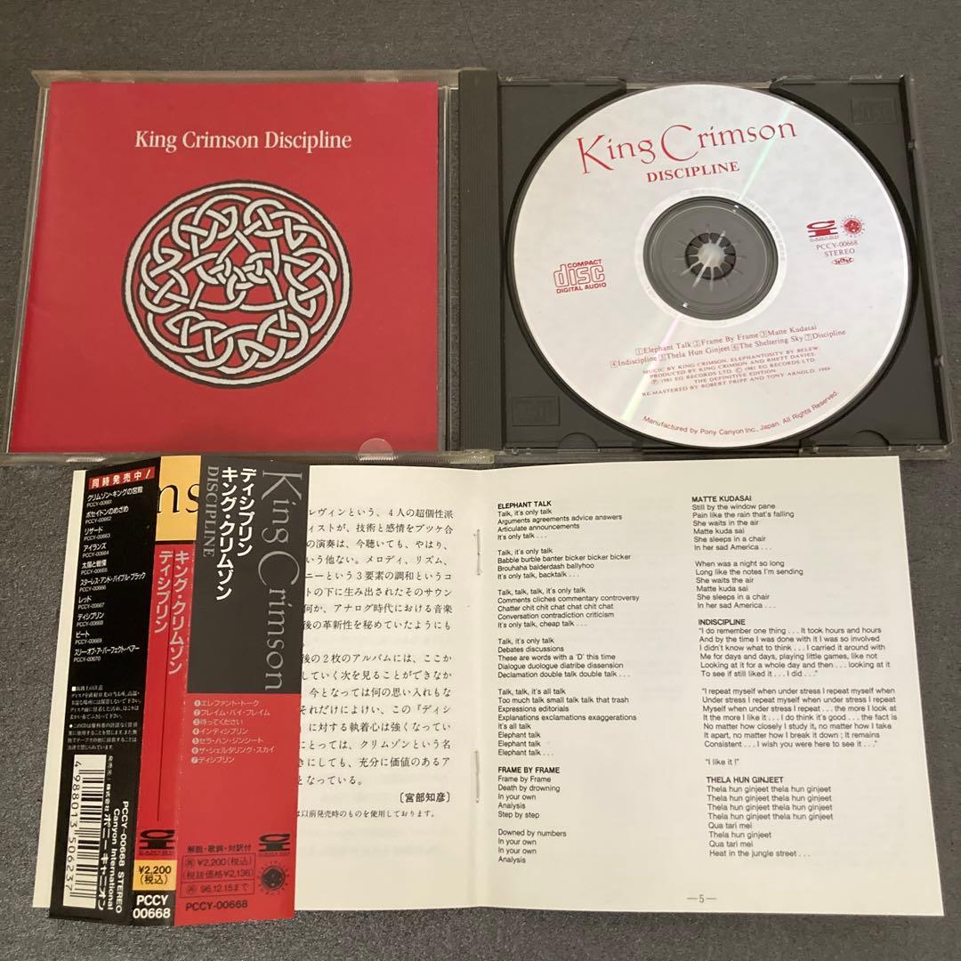 KING CRIMSON 10枚セット 帯・ライナー完備