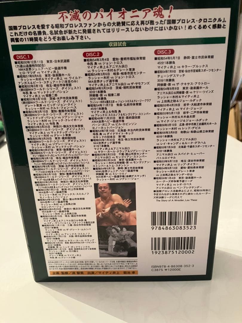 汁*婆様 DVDーBOX 国際プロレスクロニクル 外伝〈3枚組〉
