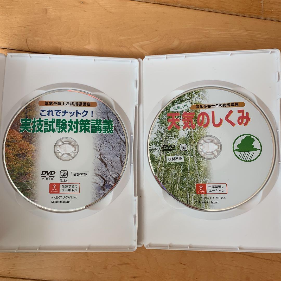 ユーキャン　気象予報士教材セット＋真壁京子の気象予報士試験数式攻略合格ノート
