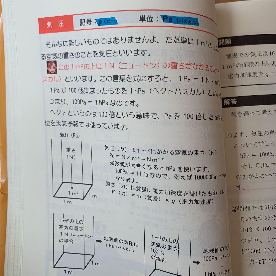 ユーキャン　気象予報士教材セット＋真壁京子の気象予報士試験数式攻略合格ノート