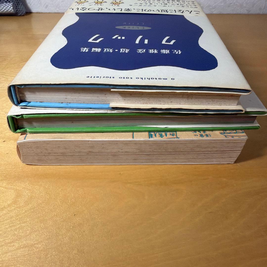 クリック 佐藤雅彦