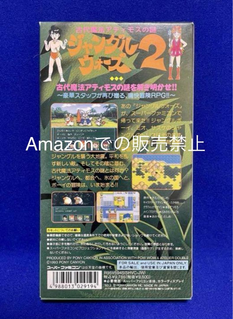激レア  新品未開封  ジャングルウォーズ2  古代魔法アティモスの謎　SFC