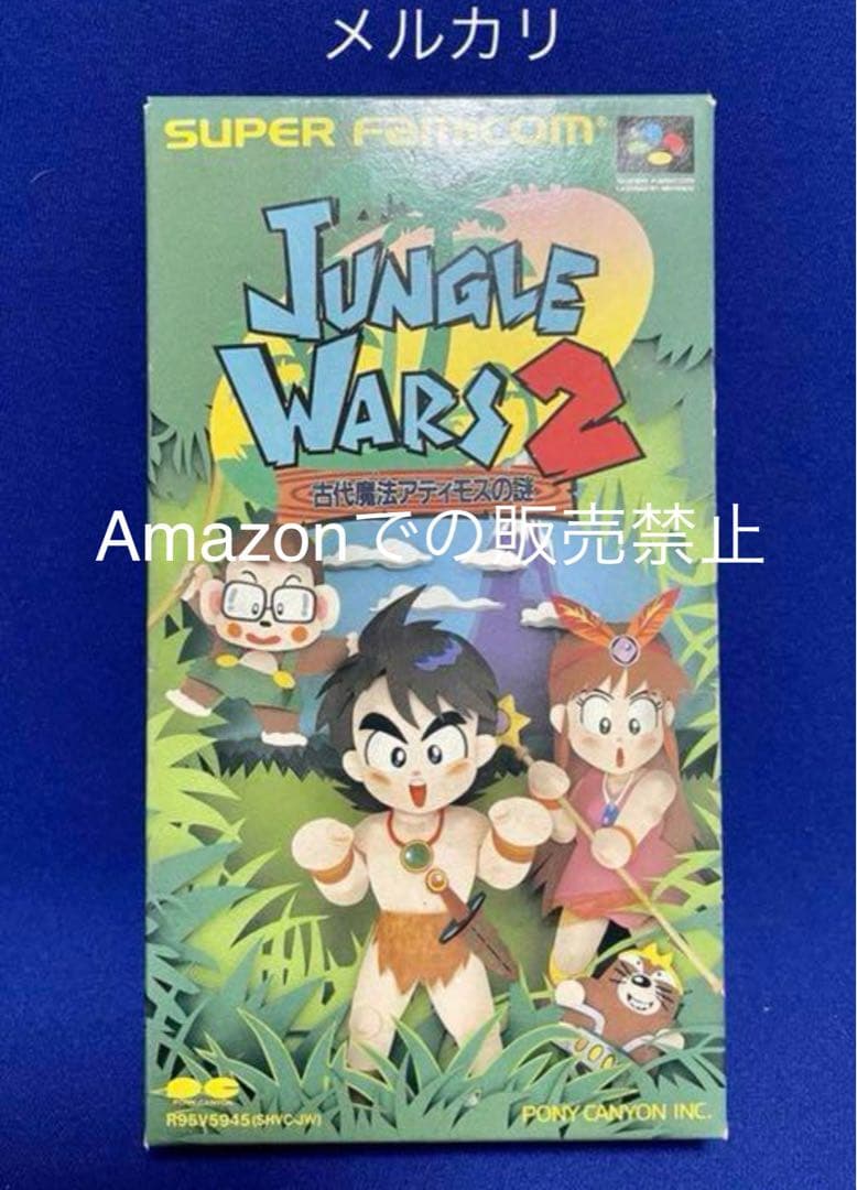 激レア  新品未開封  ジャングルウォーズ2  古代魔法アティモスの謎　SFC
