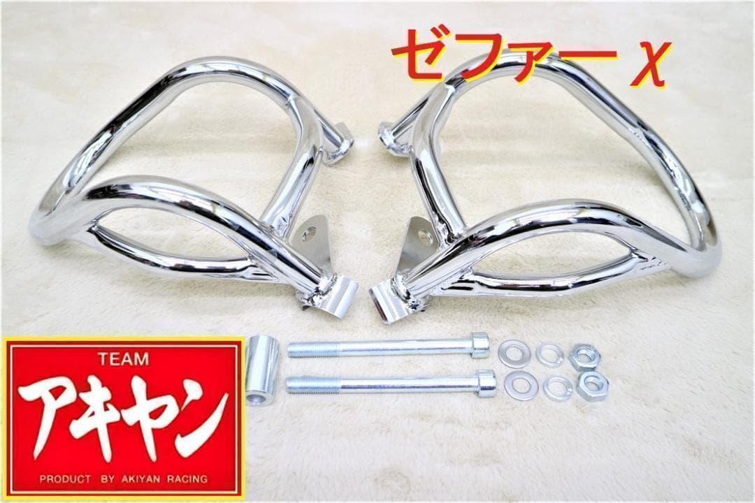 ゼファーΧ　エンジンガード　メッキ /ZR400G