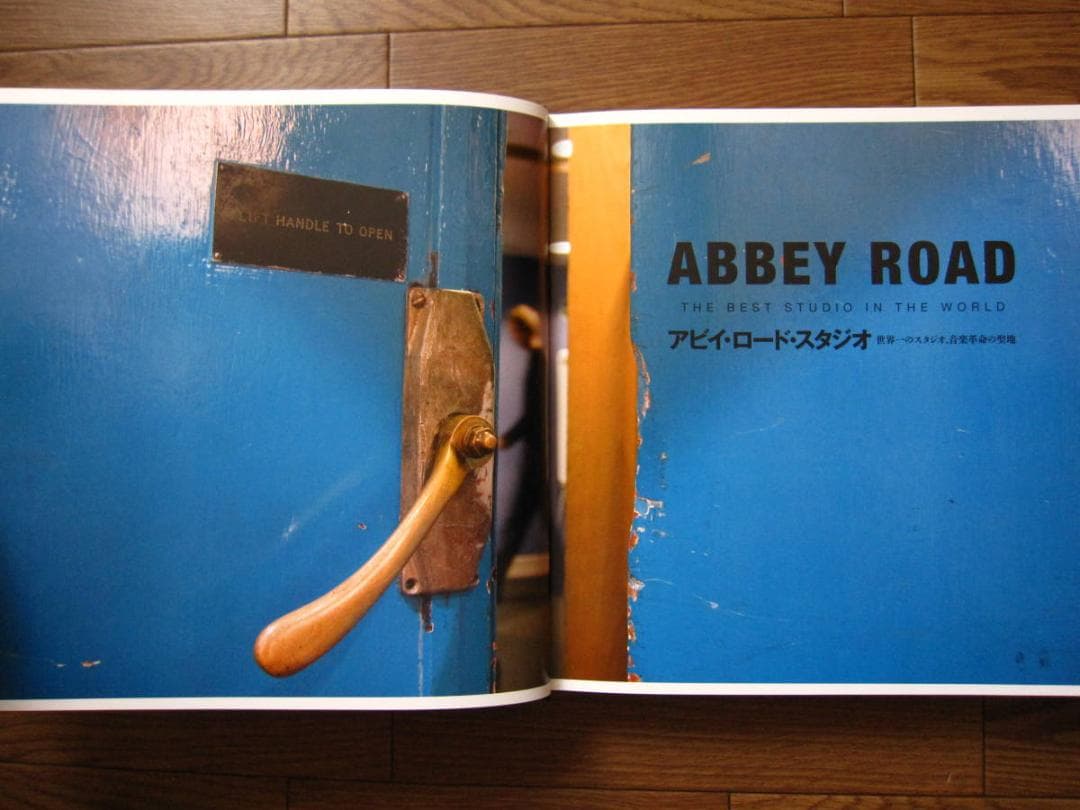 アビイ・ロード・スタジオ 世界一のスタジオ、音楽革命の聖地
