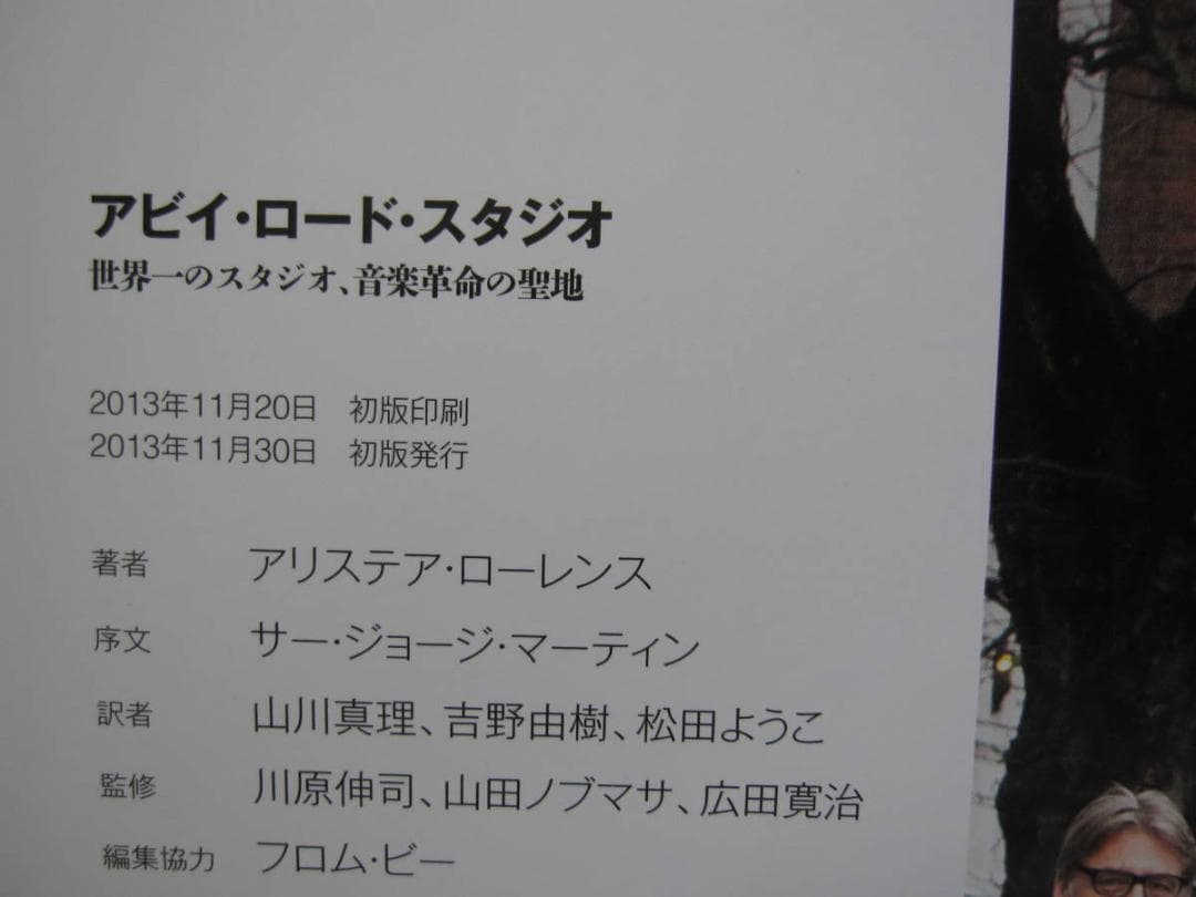 アビイ・ロード・スタジオ 世界一のスタジオ、音楽革命の聖地