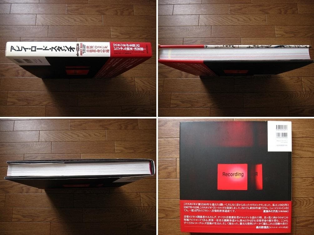 アビイ・ロード・スタジオ 世界一のスタジオ、音楽革命の聖地