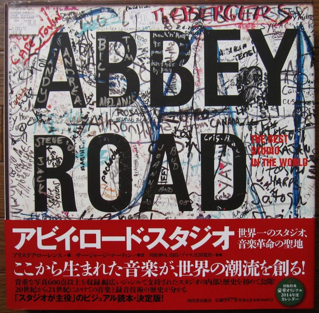 アビイ・ロード・スタジオ 世界一のスタジオ、音楽革命の聖地