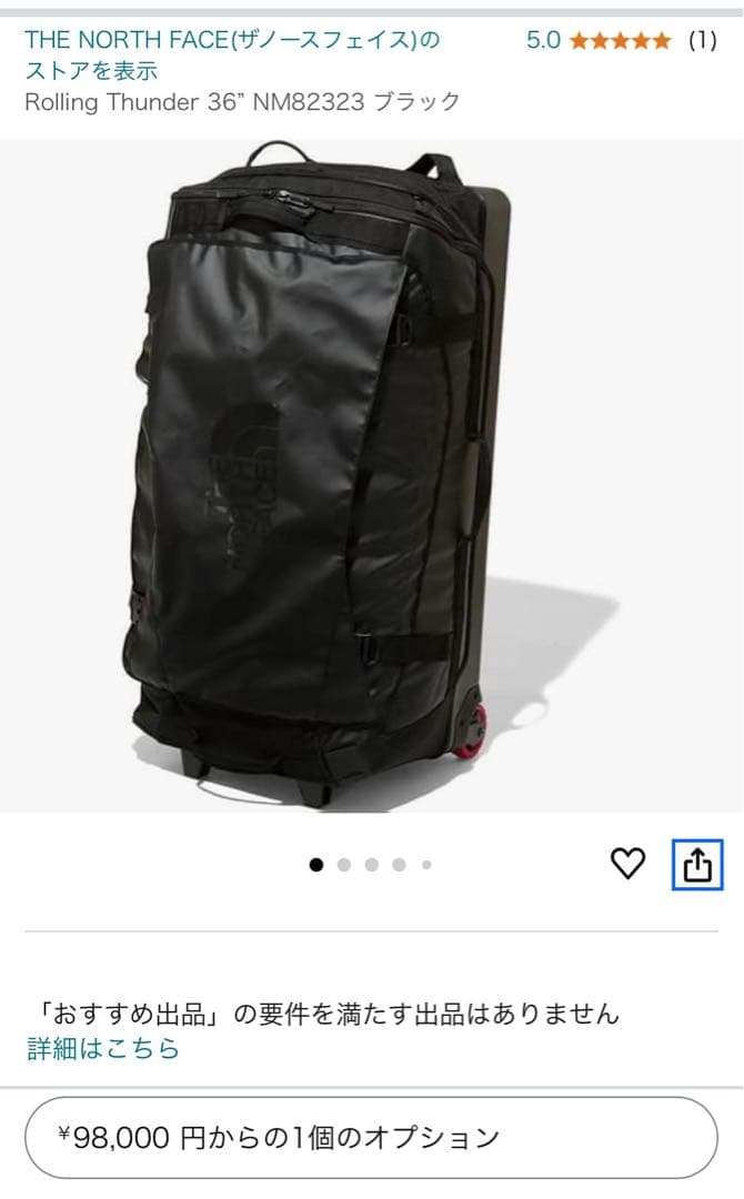 ノースフェイス 特大キャリーケース