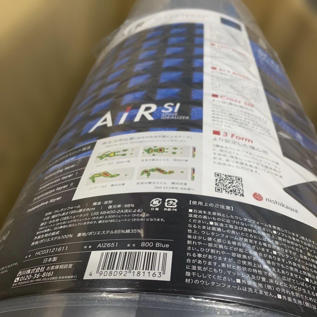 新品nishikawa 【 西川 】 [エアー SI ーH] 高機能マットレス