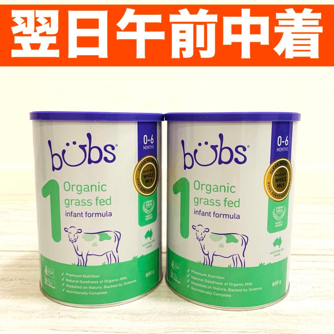 Bubs バブズ牛の粉ミルクス テップ1(0ヶ月〜6ヶ月)2缶