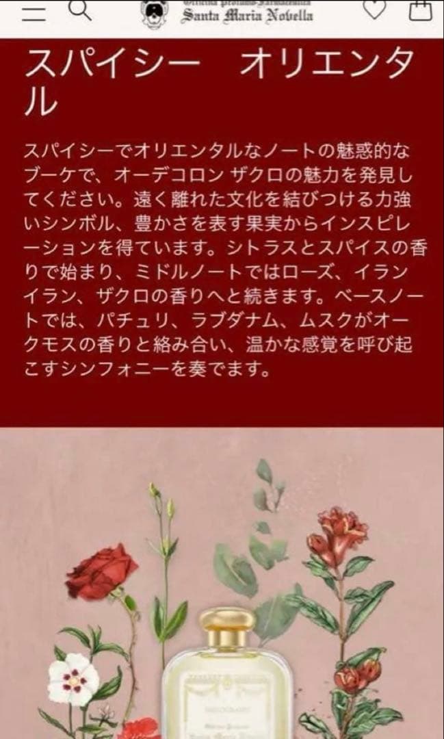 r未開封サンタマリアノヴェッラ⭐︎オーデコロン⭐︎ザクロ melograno
