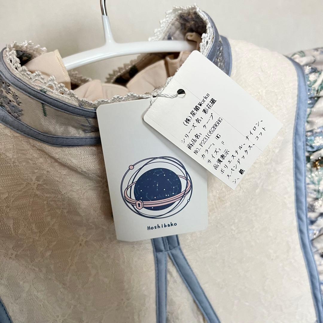 彩花磁　ケープ　星箱ワークス