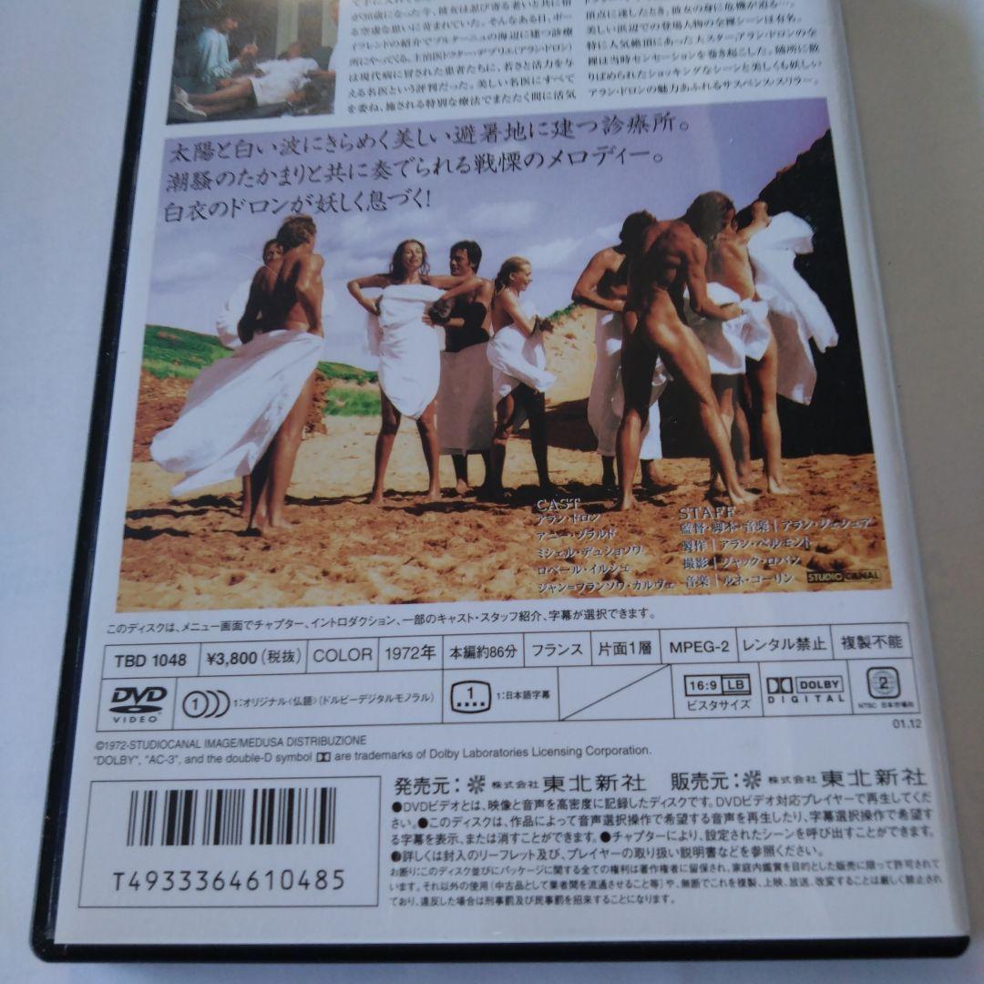 アラン・ドロン　ショック療法　DVD