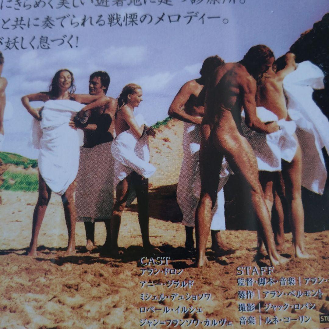 アラン・ドロン　ショック療法　DVD