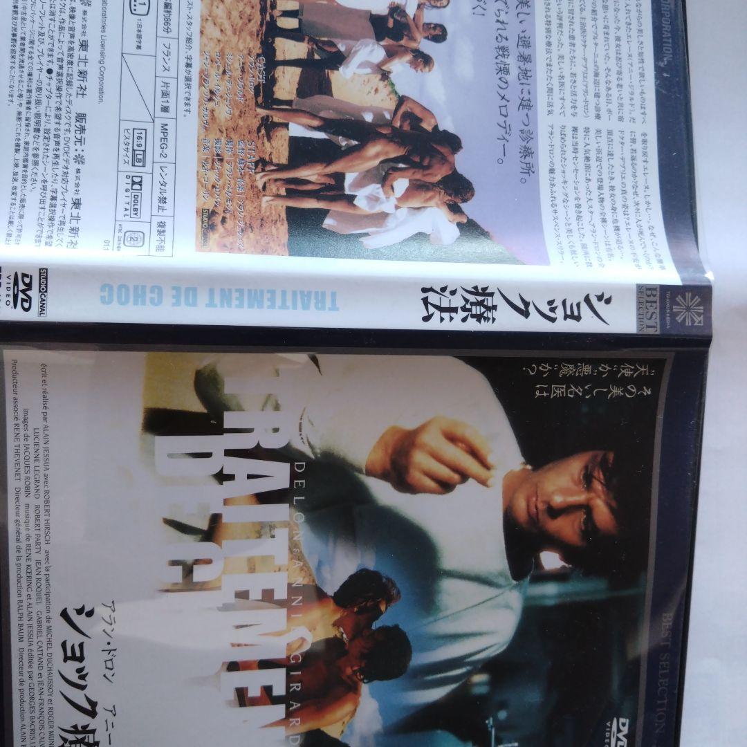 アラン・ドロン　ショック療法　DVD