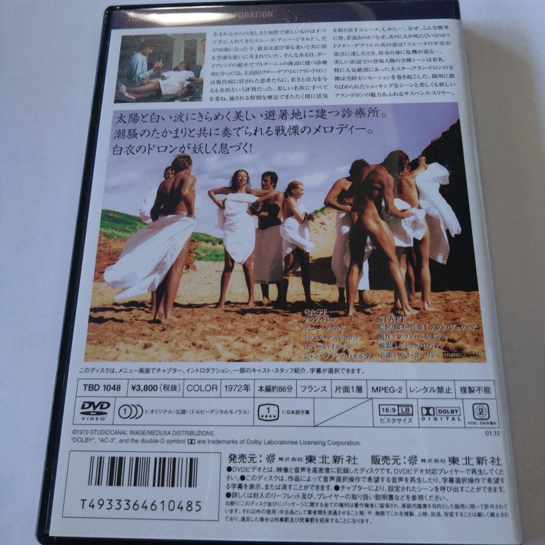 アラン・ドロン　ショック療法　DVD