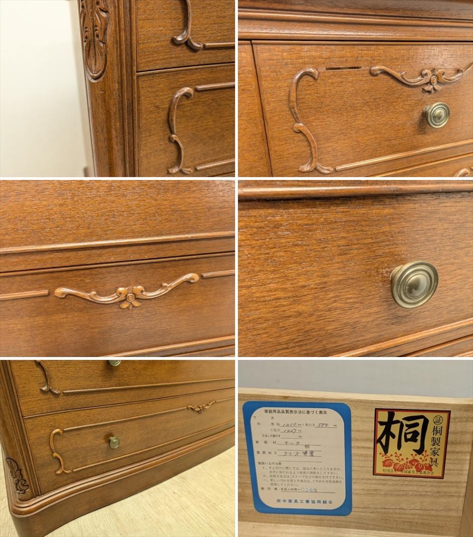 府中家具　宇野木工　チーク 桐　整理箪笥　タンス　チェスト　箪笥　たんす　引出し