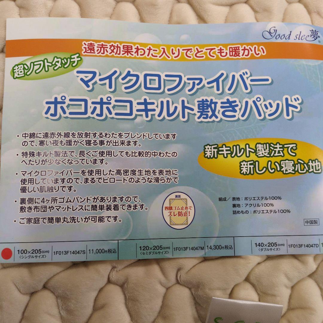 あったか敷きパッド遠赤綿入ポコポコキルトシングル＋あったかカバー2枚組
