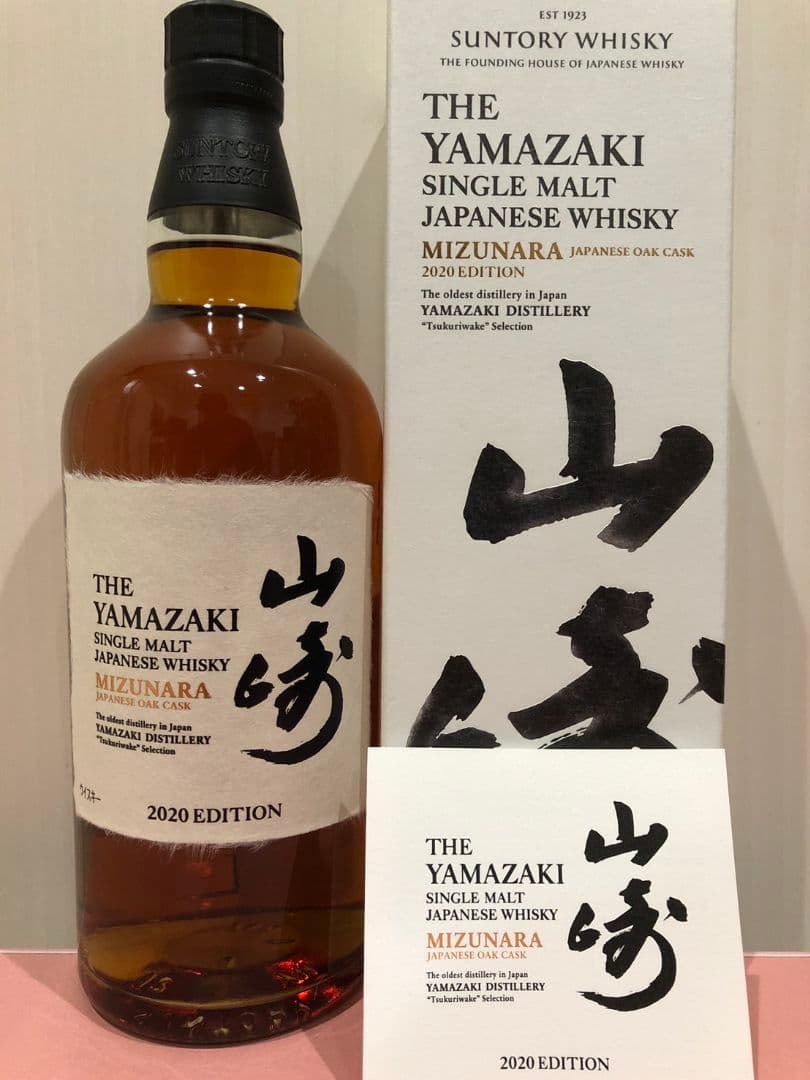 最終値下げ‼️山崎 ミズナラ 2020 エディション 48度 700ml