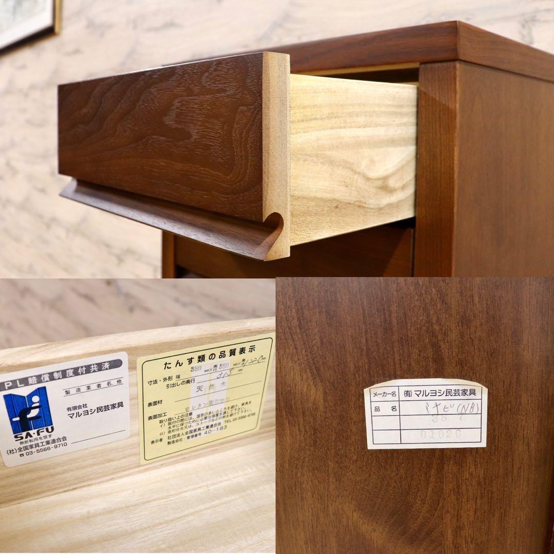 GMIS113B○マルヨシ民芸家具 7段チェスト サイドチェスト チェスト 収納