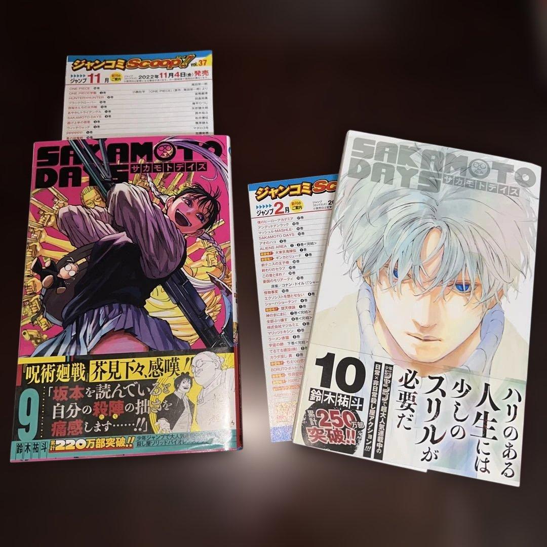 新品未開封複数あり　SAKAMOTO DAYS 全巻セット (1-15巻)