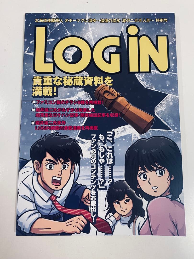 【限定値下げ中】オホーツクに消ゆ　ファミ通DXパック　初回予約特典付き　限定版
