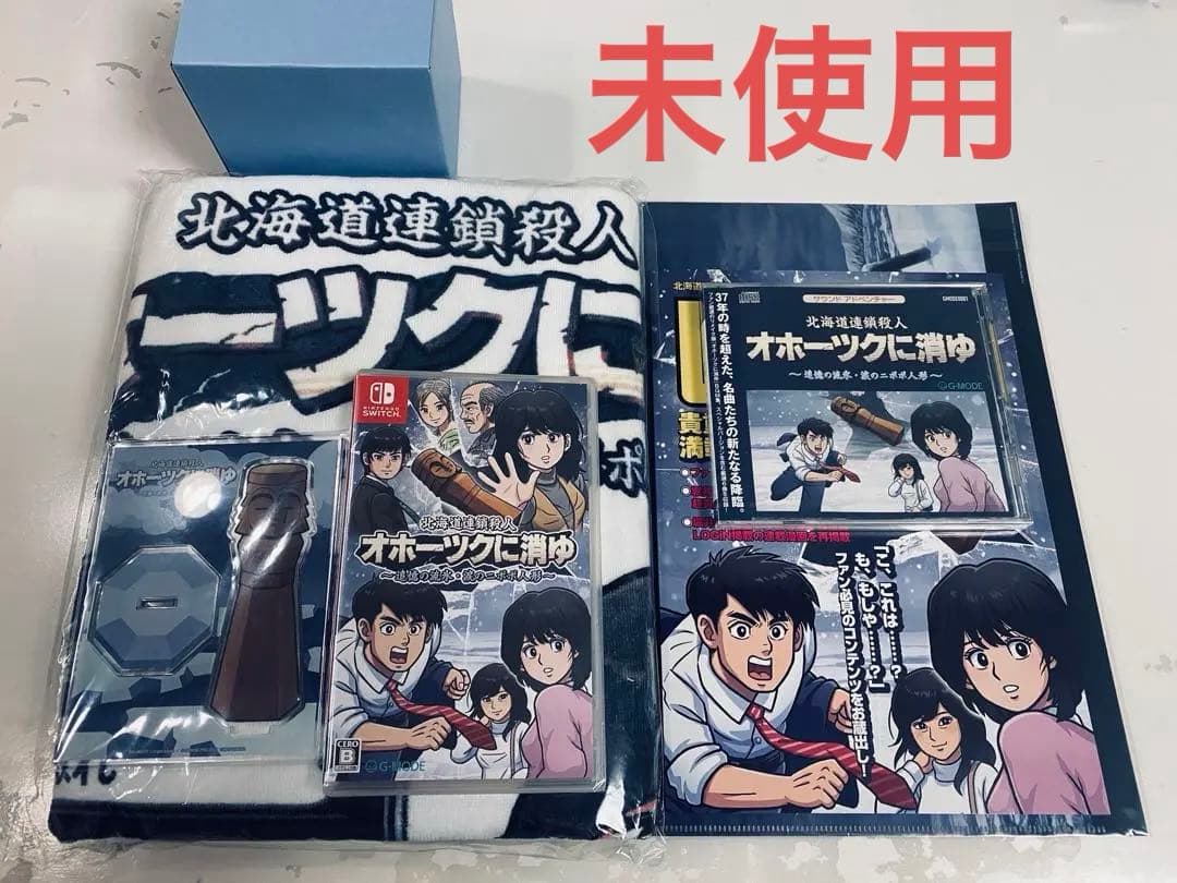 【限定値下げ中】オホーツクに消ゆ　ファミ通DXパック　初回予約特典付き　限定版