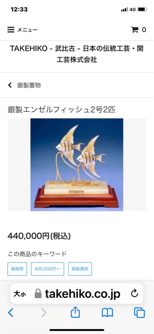 TAKEHIKO武比古　日本伝統工芸銀製エンゼルフィッシュ2号2匹44万の品