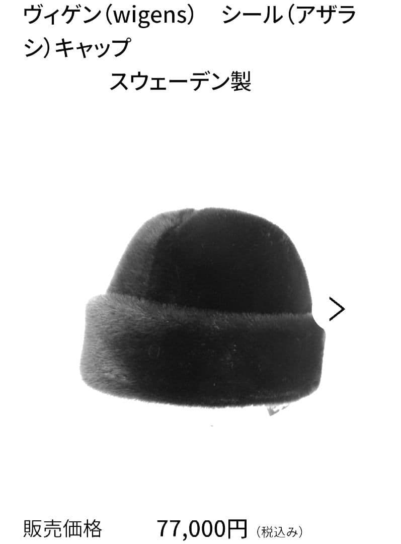 Wigens Seal本革 アザラシ毛皮 帽子 キャップ メンズ レディース 黒