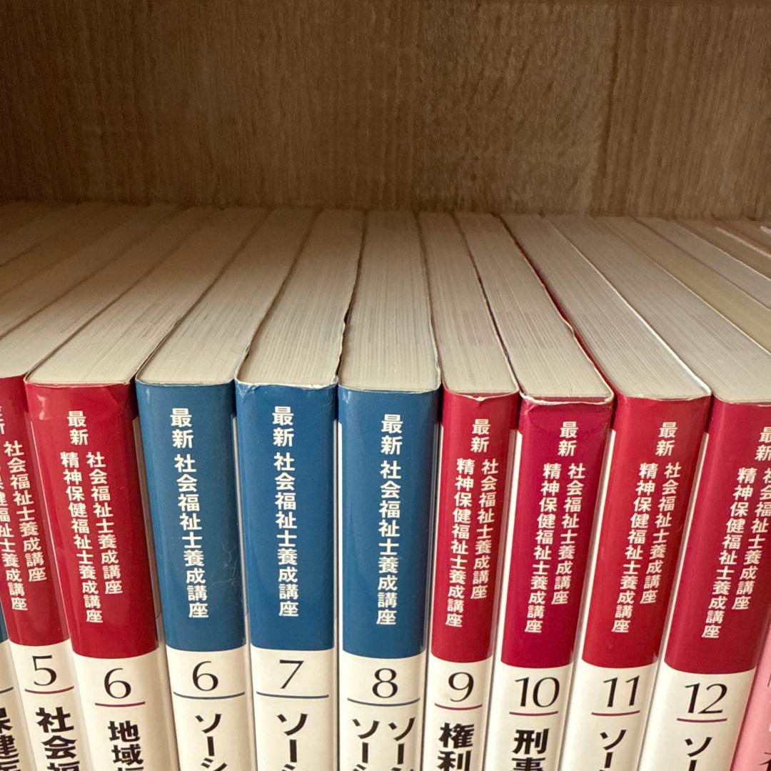新・社会福祉シリーズ 最新社会福祉士養成講座　精神保健福祉士養成講座　参考書