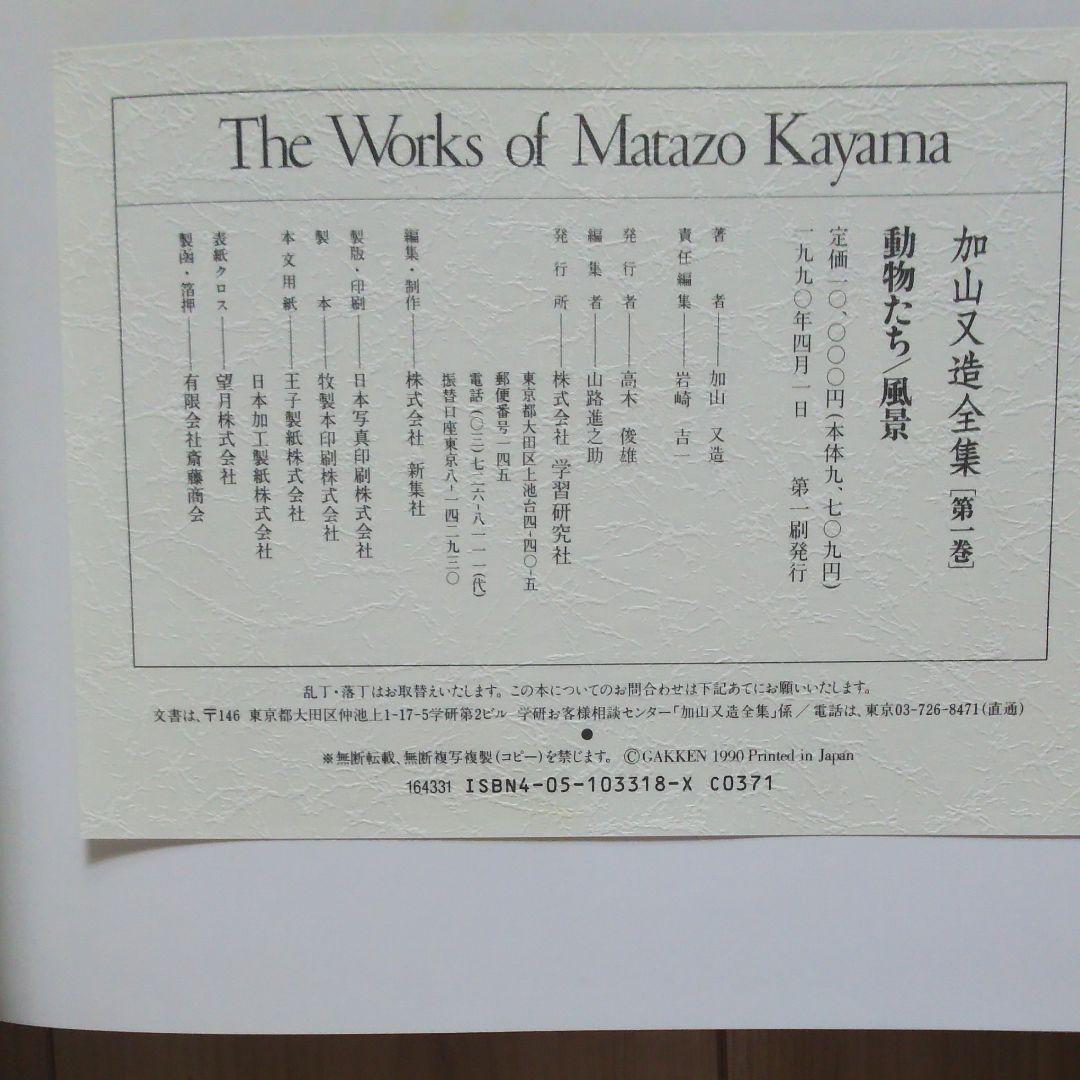 加山又造全集 1巻～5巻