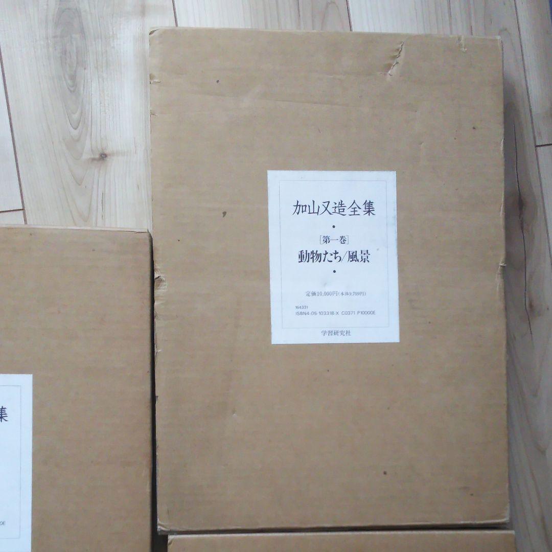 加山又造全集 1巻～5巻