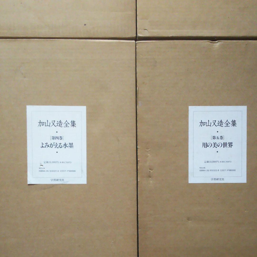 加山又造全集 1巻～5巻
