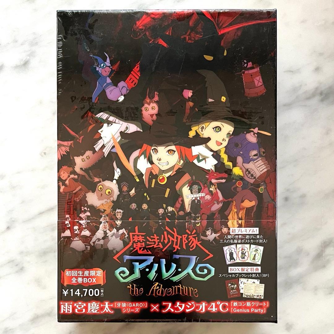 レア！魔法少女隊アルス the Adventure 初回生産限定全巻BOX