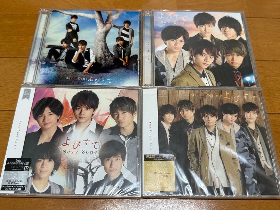 Sexy Zone CD&アルバムセット 90枚(パート①)