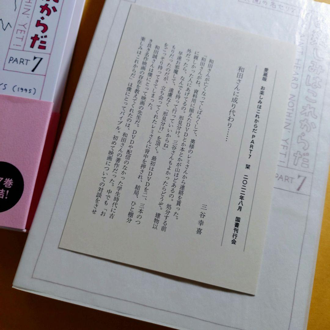 愛蔵版 お楽しみはこれからだ  和田誠 (国書刊行会）全7巻セット