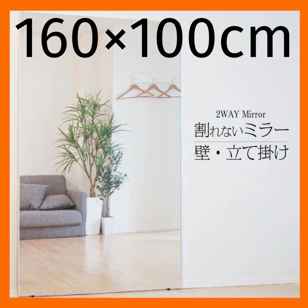 ⭐️新品⭐️割れない鏡 ウォールミラー 壁掛け 姿見鏡 【160×100cm】金